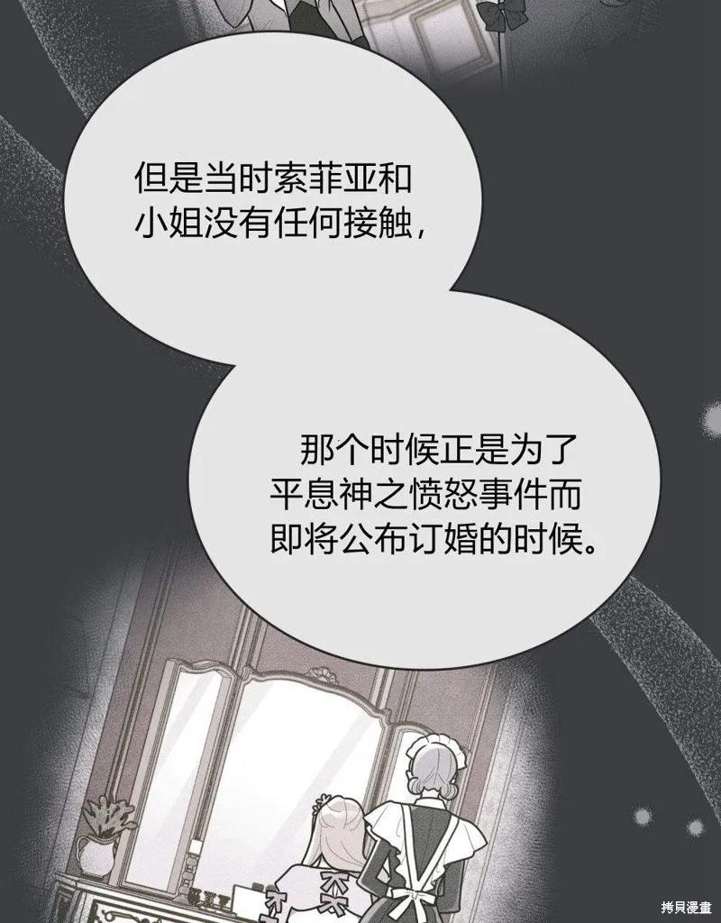 《殿下，我们一起洗澡吧！》第52话 第14页