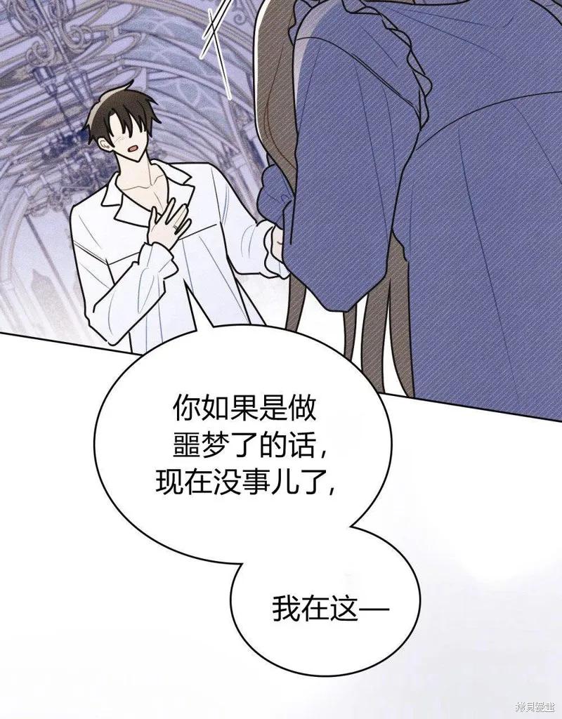 《殿下，我们一起洗澡吧！》第52话 第45页