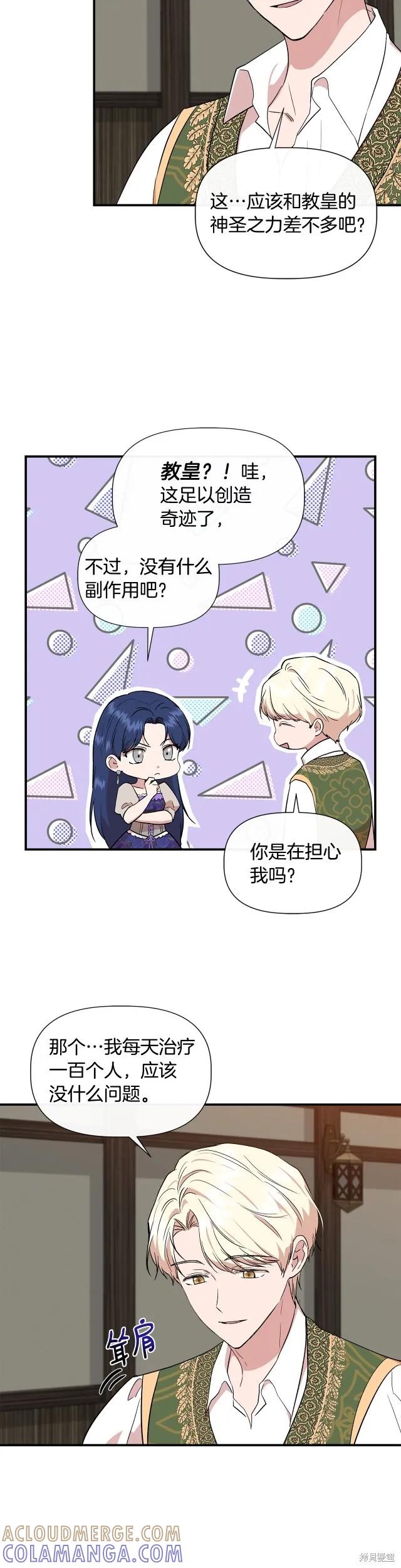 我不再是灰姑娘 第53话 第23页