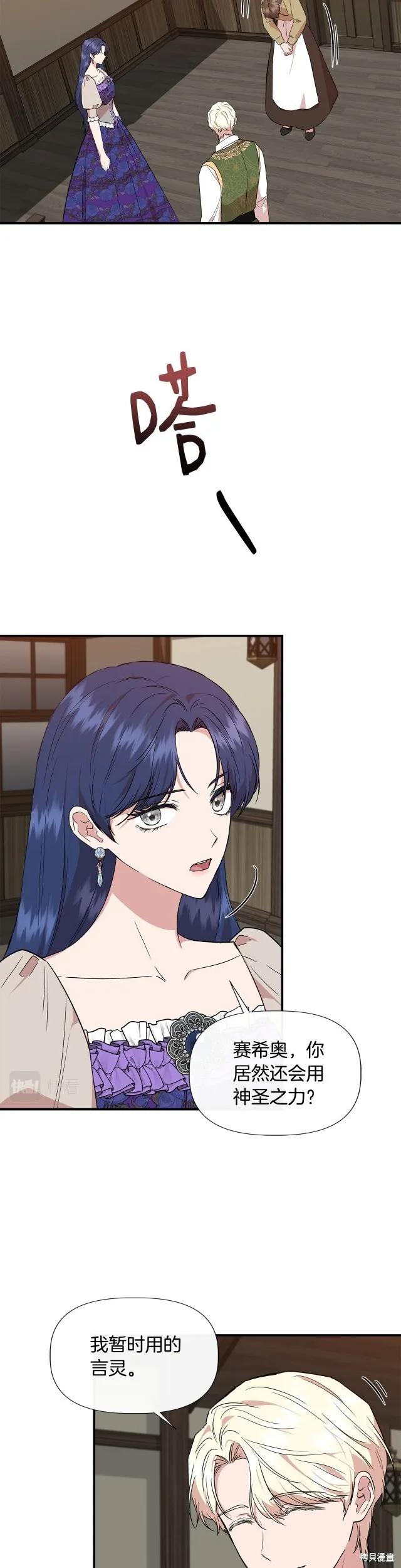 我不再是灰姑娘 第53话 第22页