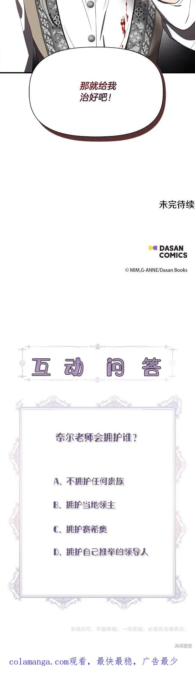 我不再是灰姑娘 第53话 第30页