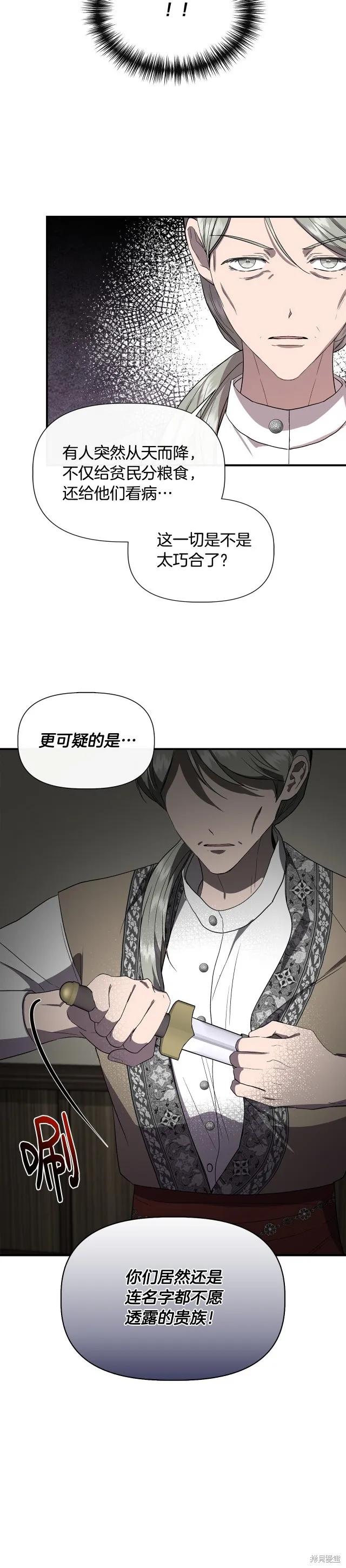 我不再是灰姑娘 第53话 第28页