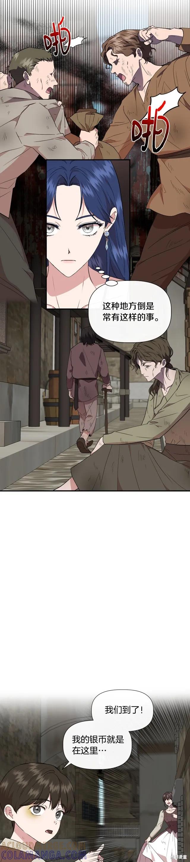 我不再是灰姑娘 第53话 第9页
