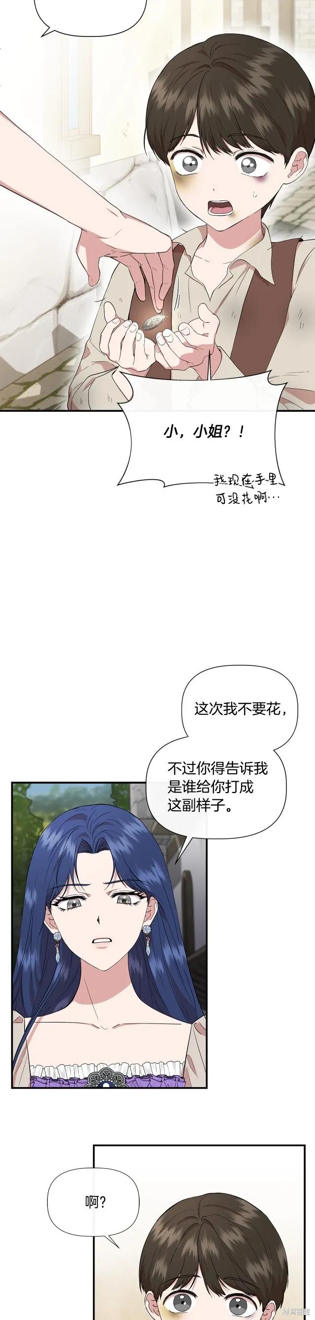 我不再是灰姑娘 第53话 第2页