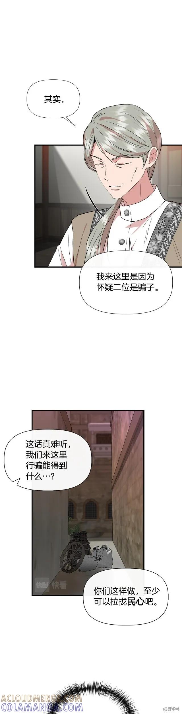我不再是灰姑娘 第53话 第27页