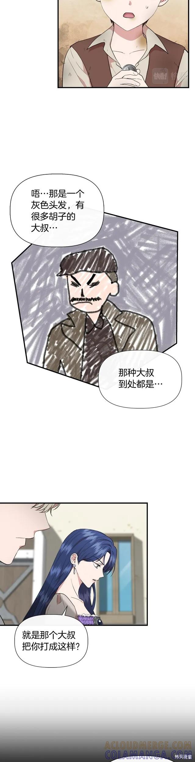 我不再是灰姑娘 第53话 第3页