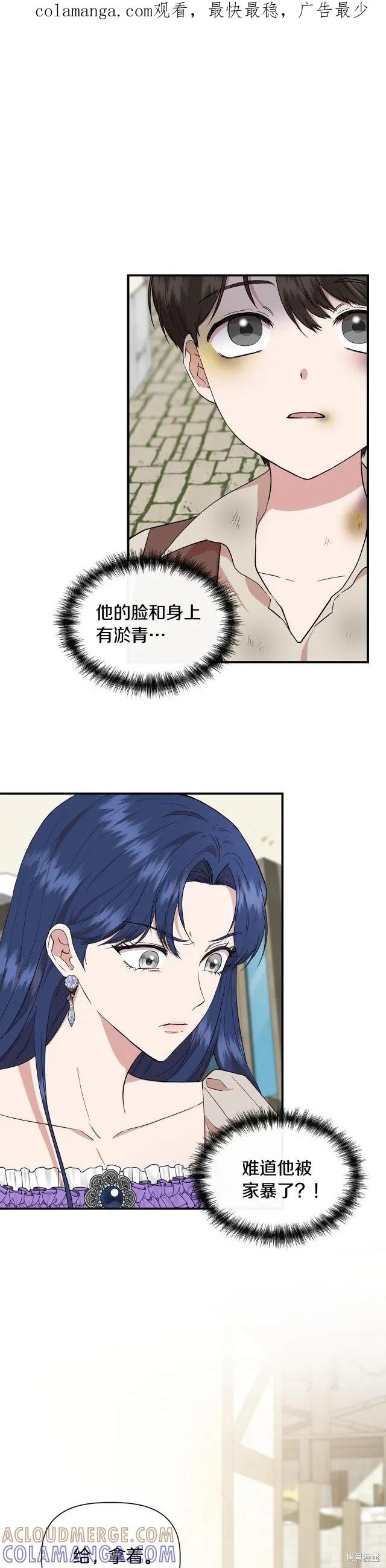 我不再是灰姑娘 第53话 第1页