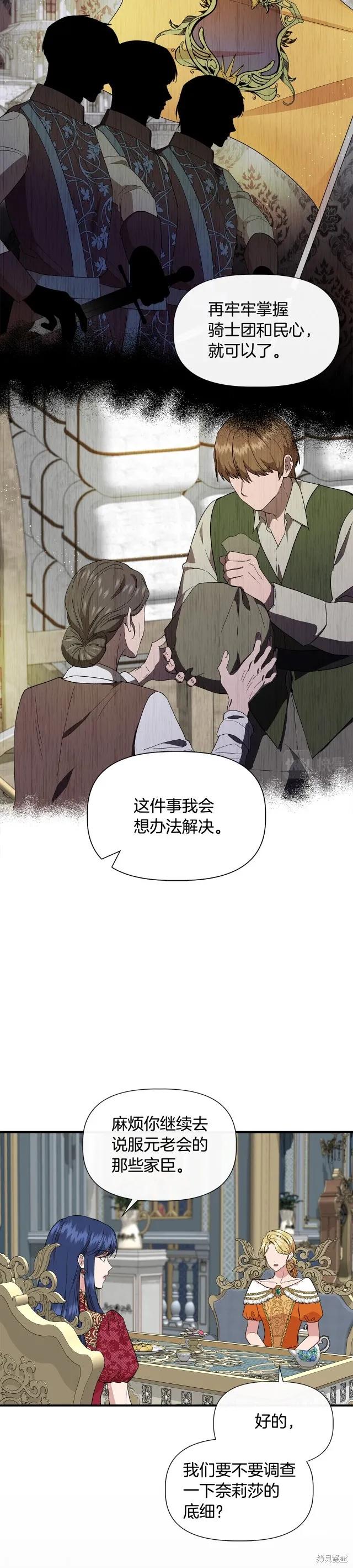 我不再是灰姑娘 第54话 第16页