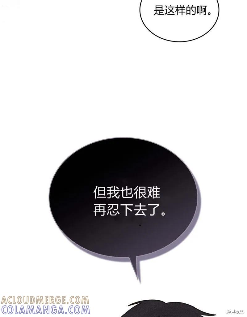 《殿下，我们一起洗澡吧！》第53话 第61页
