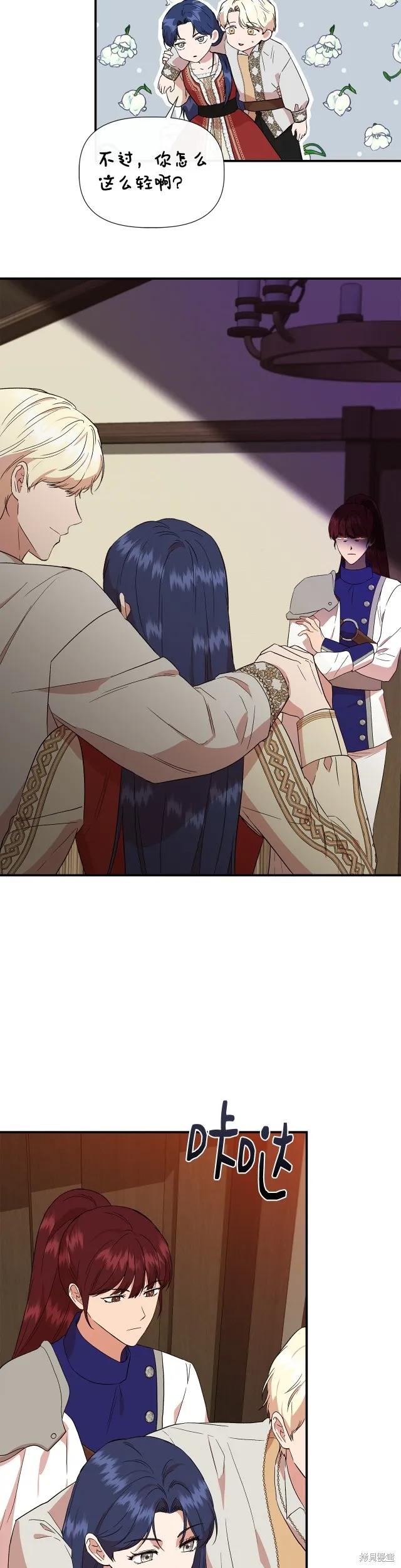 我不再是灰姑娘 第54话 第28页