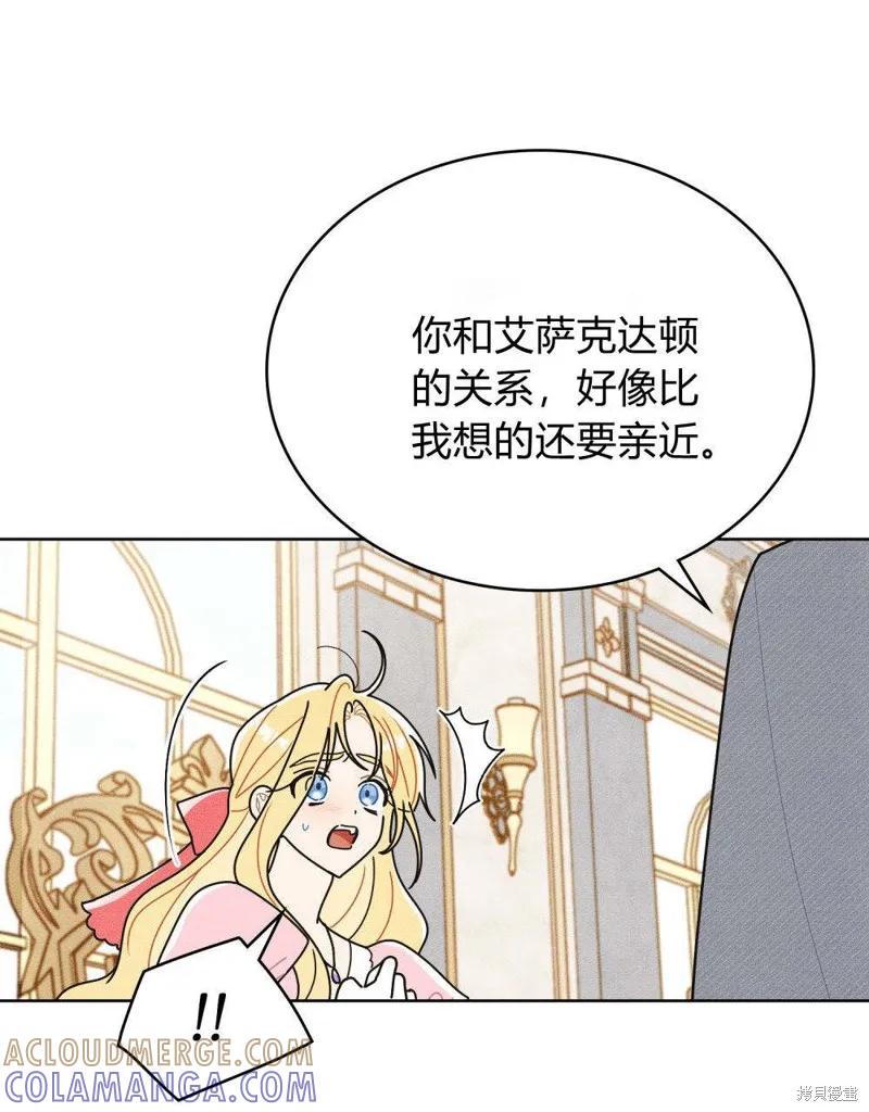 《殿下，我们一起洗澡吧！》第53话 第10页