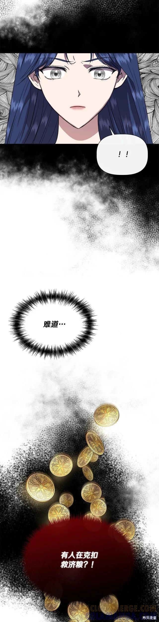 我不再是灰姑娘 第54话 第31页