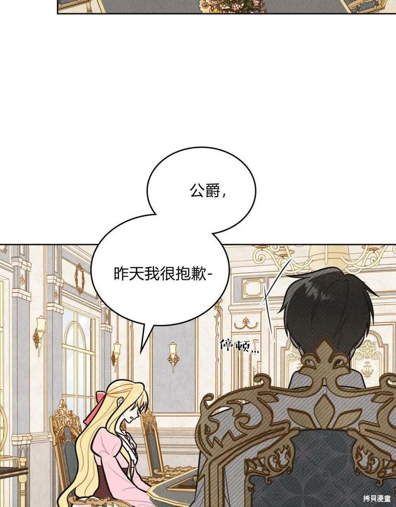 《殿下，我们一起洗澡吧！》第53话 第3页