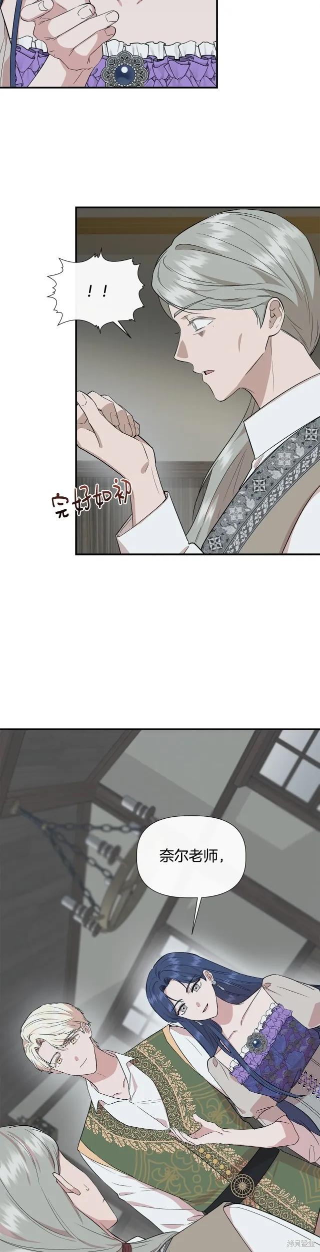 我不再是灰姑娘 第54话 第6页