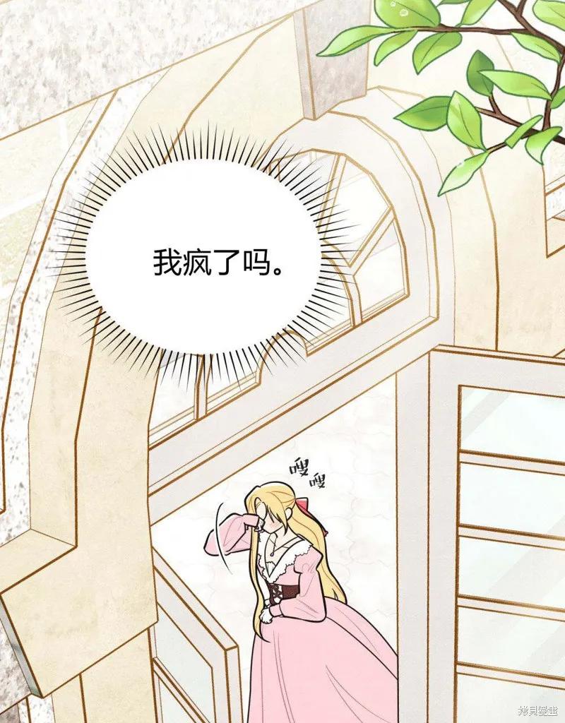 《殿下，我们一起洗澡吧！》第53话 第41页