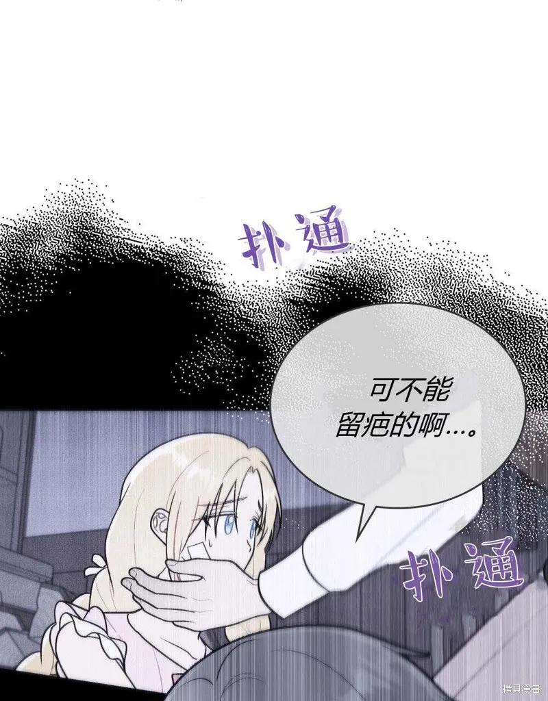 《殿下，我们一起洗澡吧！》第53话 第57页