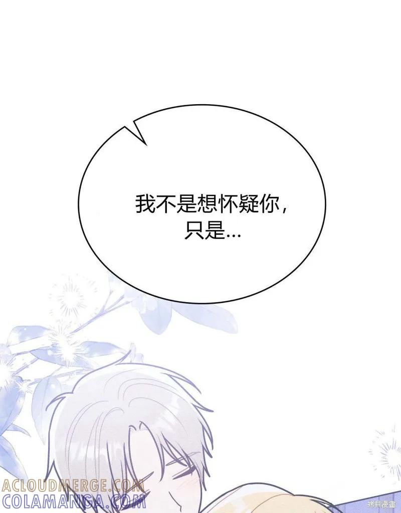 《殿下，我们一起洗澡吧！》第53话 第13页