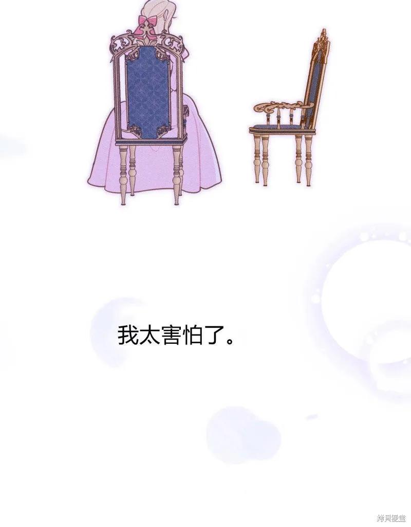 《殿下，我们一起洗澡吧！》第53话 第38页
