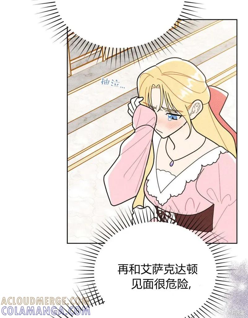 《殿下，我们一起洗澡吧！》第53话 第43页