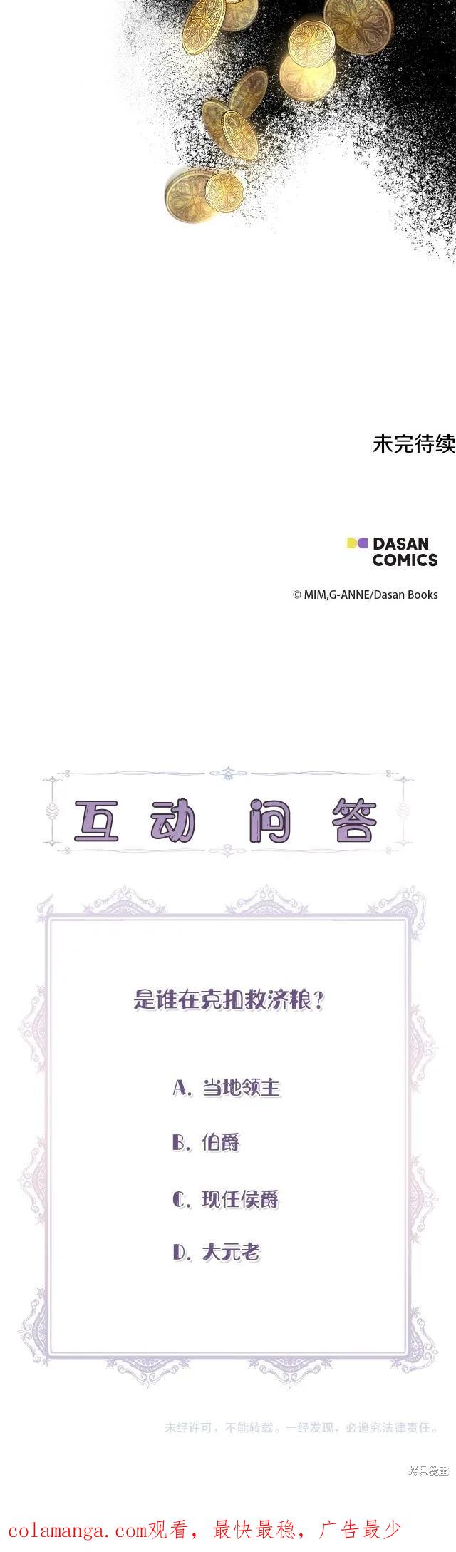 我不再是灰姑娘 第54话 第32页