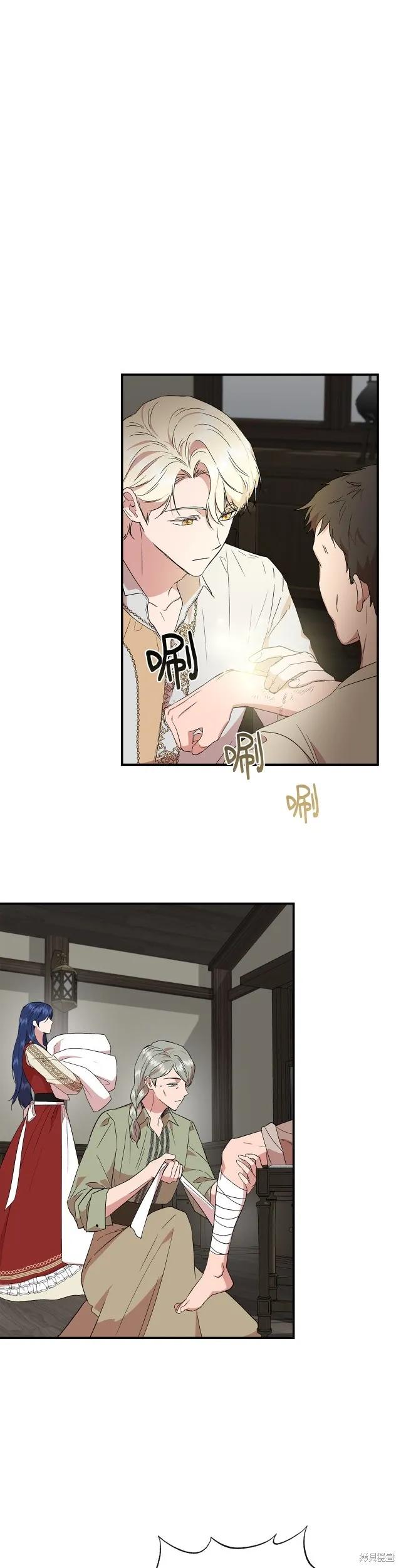 我不再是灰姑娘 第54话 第20页