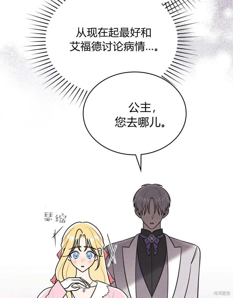 《殿下，我们一起洗澡吧！》第53话 第44页