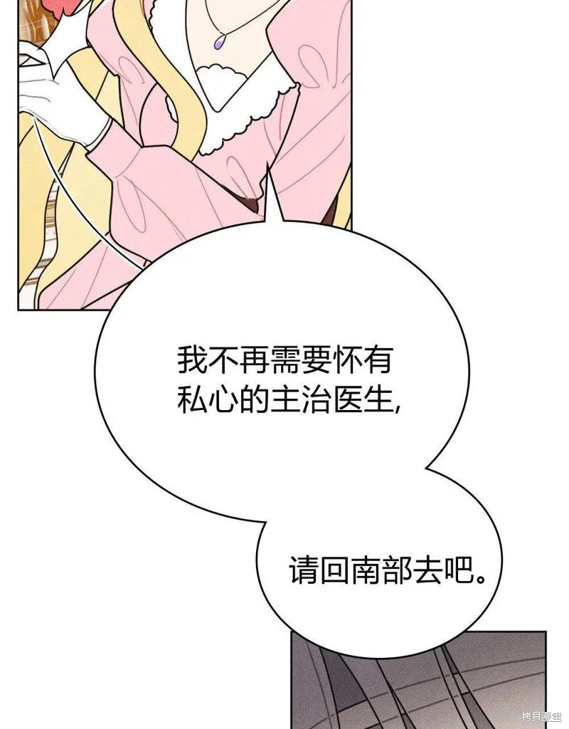 《殿下，我们一起洗澡吧！》第53话 第50页