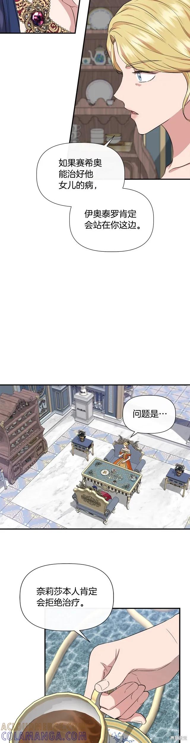 我不再是灰姑娘 第54话 第13页