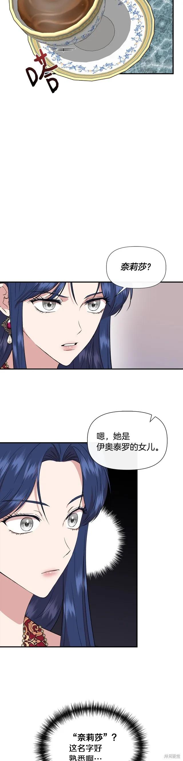 我不再是灰姑娘 第54话 第14页