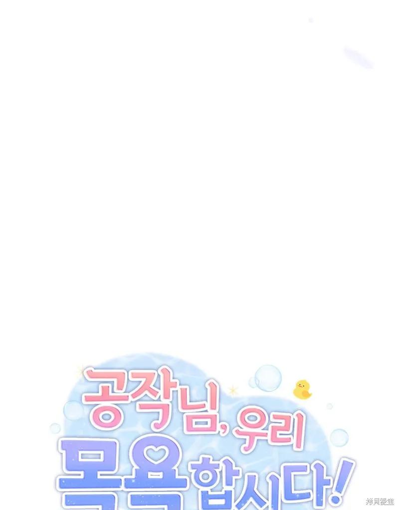 《殿下，我们一起洗澡吧！》第53话 第39页