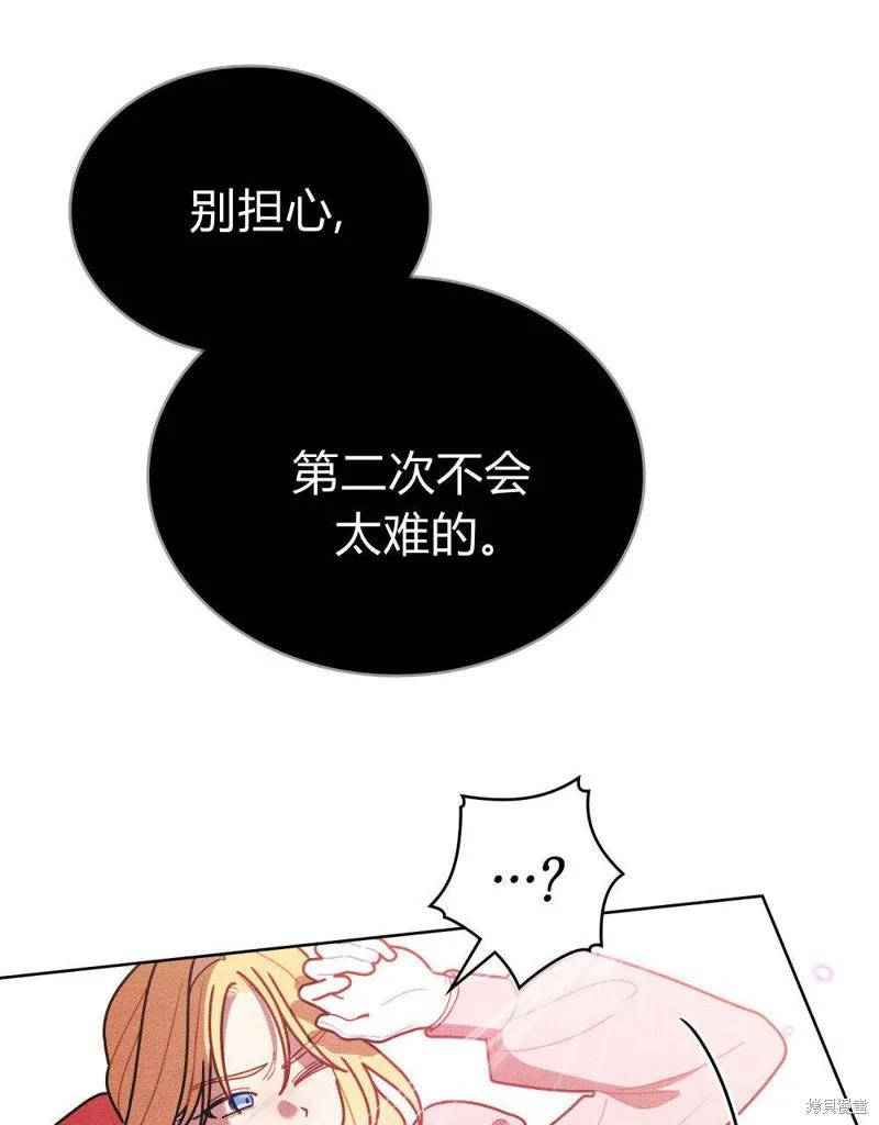 《殿下，我们一起洗澡吧！》第53话 第65页