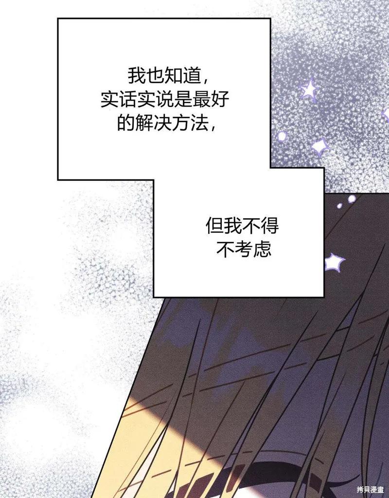 《殿下，我们一起洗澡吧！》第53话 第20页