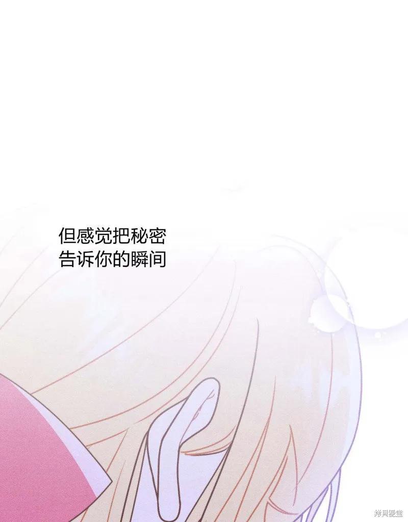 《殿下，我们一起洗澡吧！》第53话 第36页