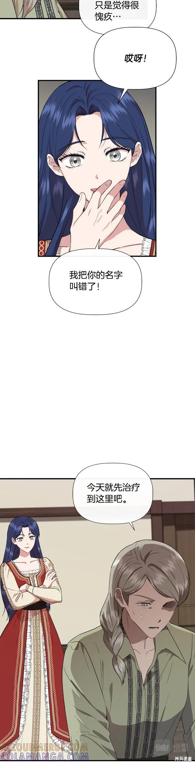 我不再是灰姑娘 第54话 第23页
