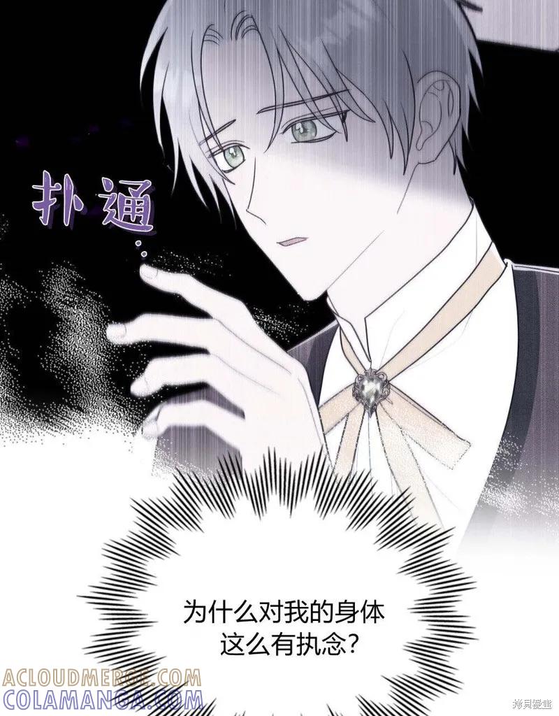 《殿下，我们一起洗澡吧！》第53话 第58页