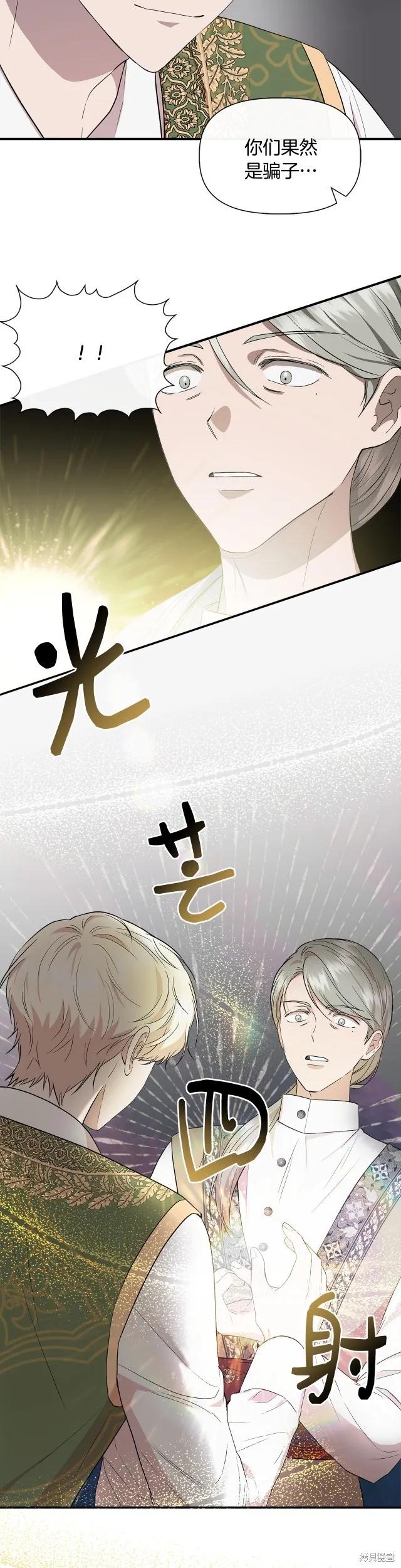 我不再是灰姑娘 第54话 第4页