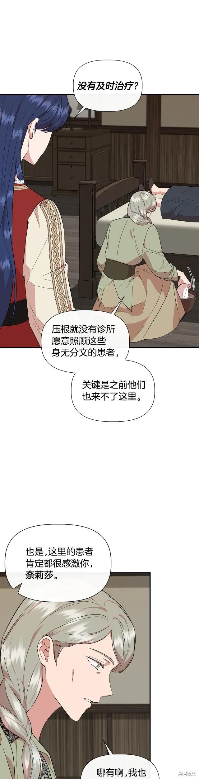 我不再是灰姑娘 第54话 第22页