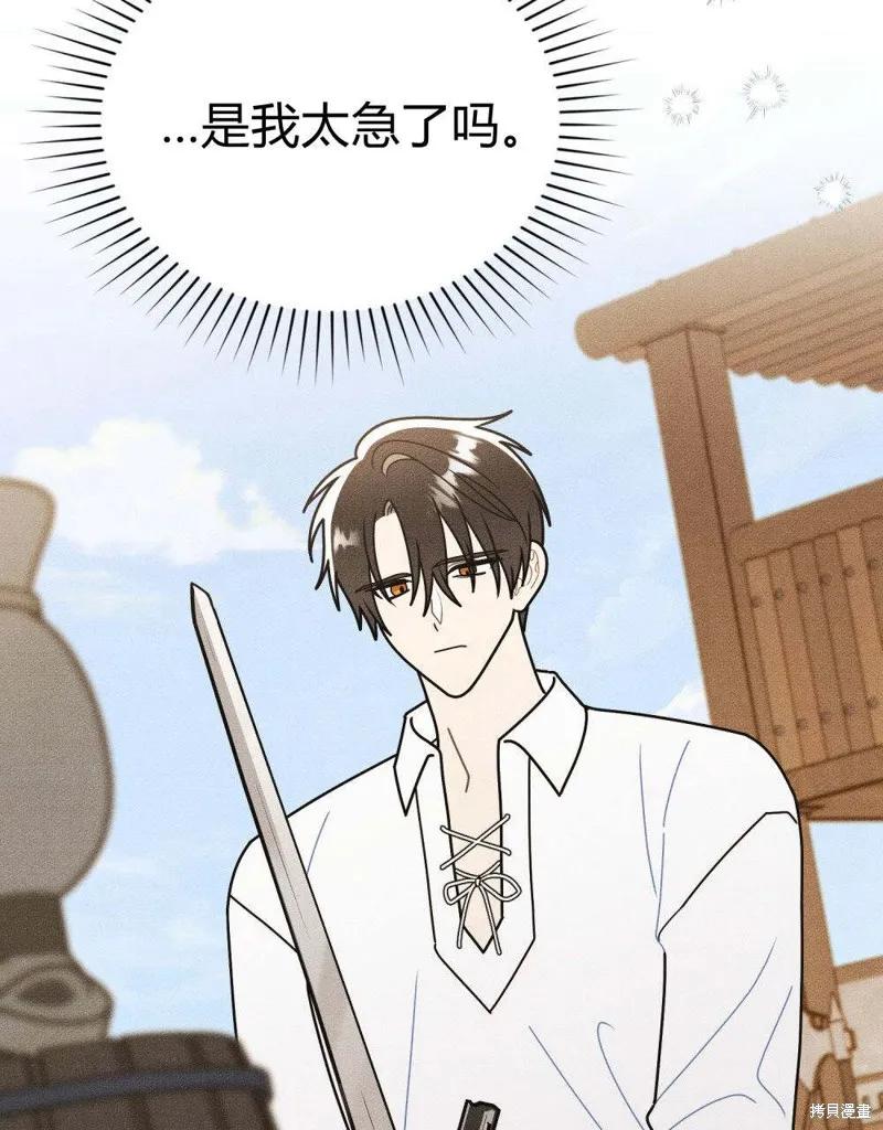 《殿下，我们一起洗澡吧！》第53话 第72页