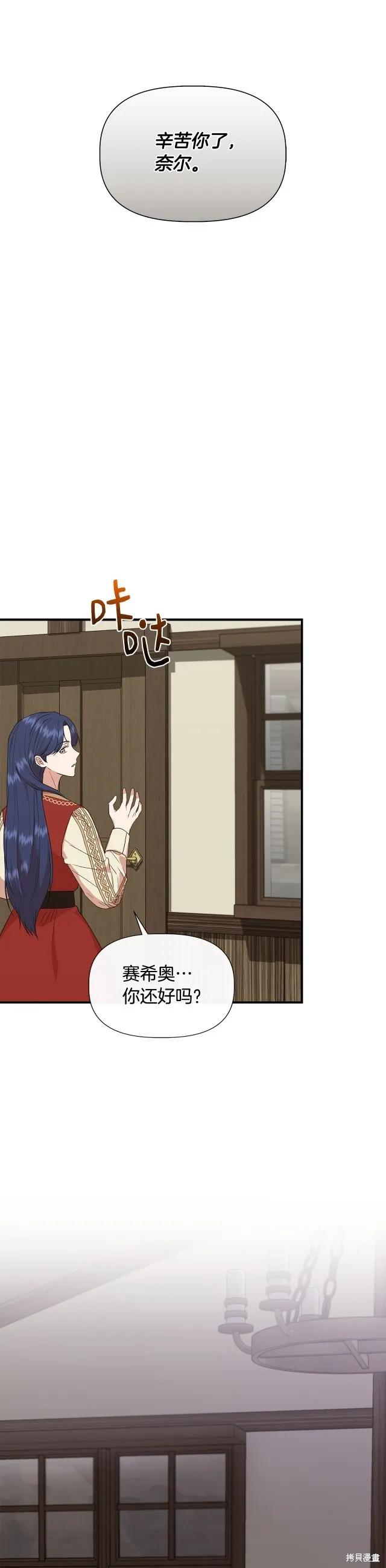 我不再是灰姑娘 第54话 第24页
