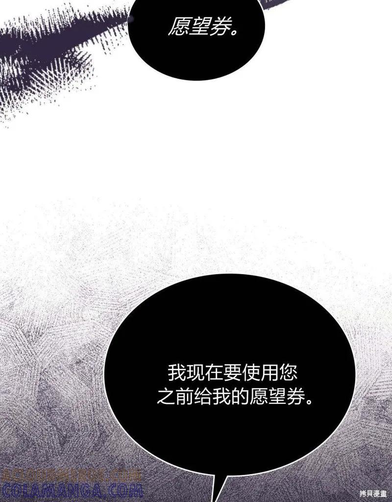 《殿下，我们一起洗澡吧！》第53话 第52页