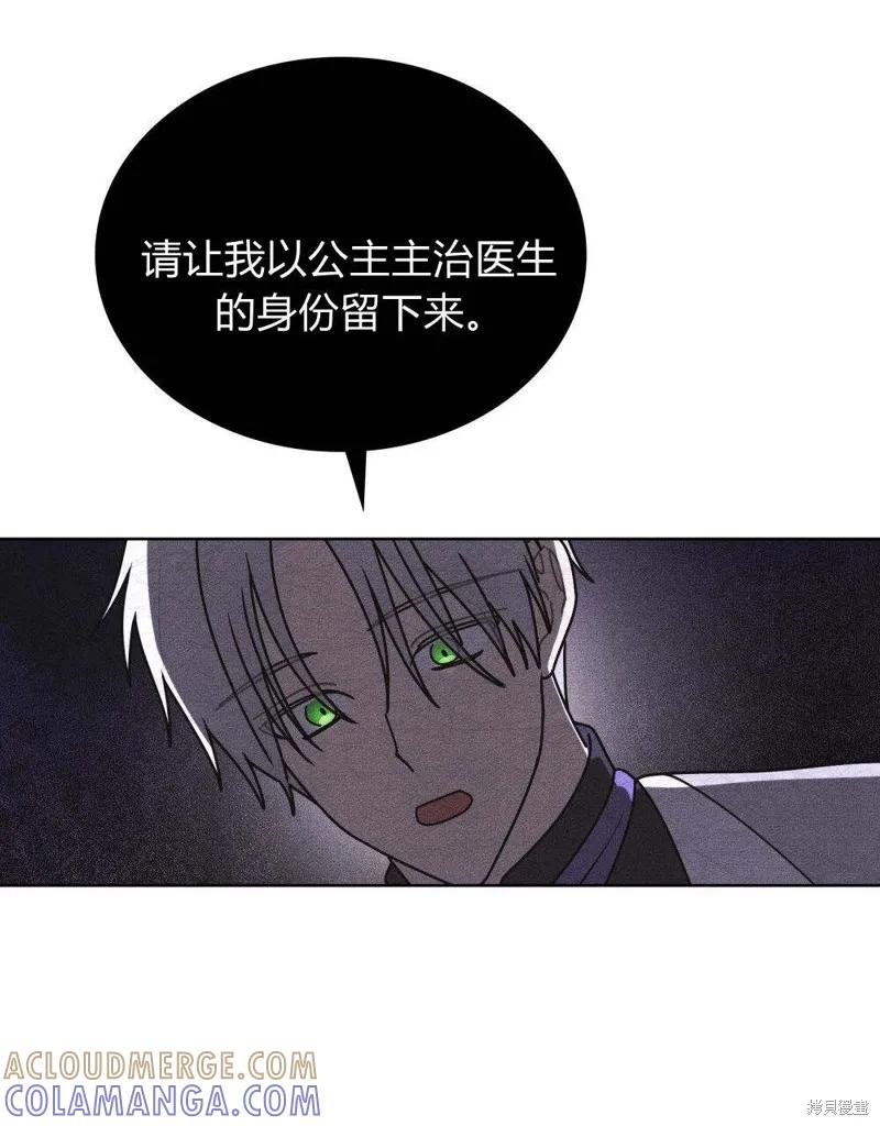 《殿下，我们一起洗澡吧！》第53话 第55页