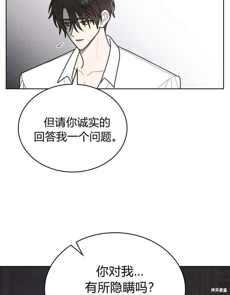 《殿下，我们一起洗澡吧！》第53话 第5页
