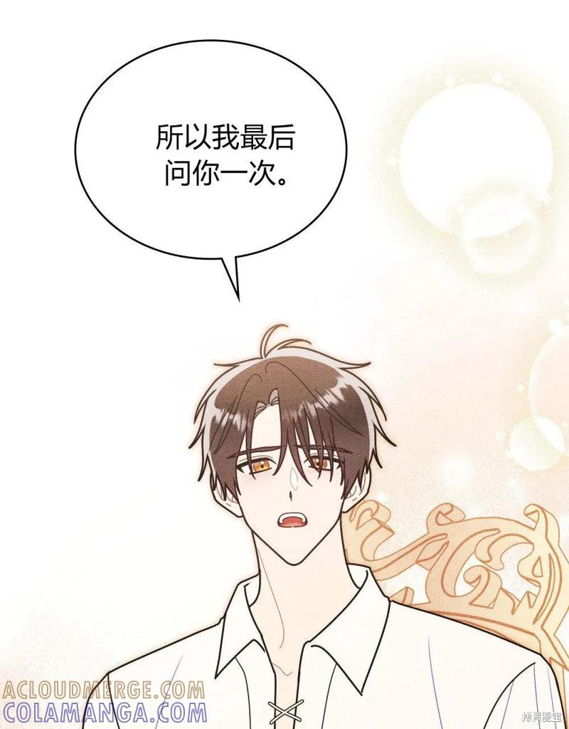 《殿下，我们一起洗澡吧！》第53话 第16页