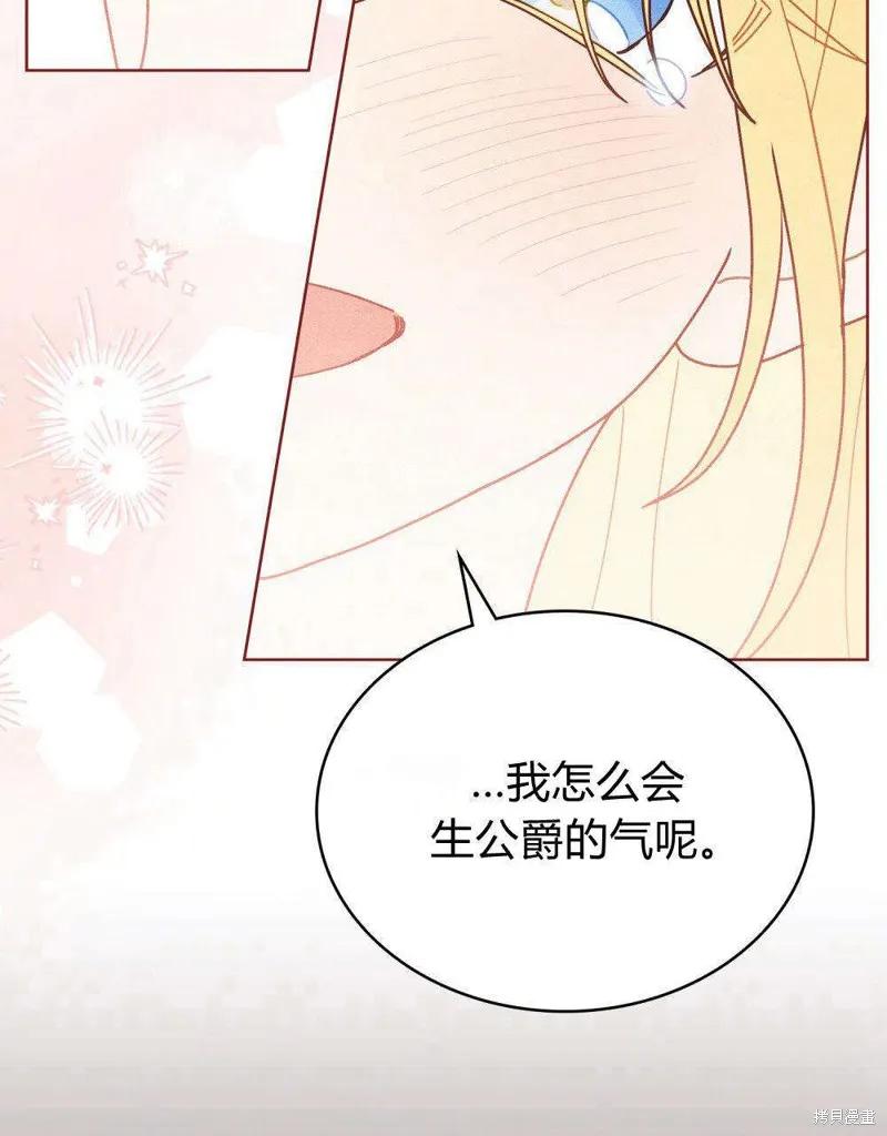 《殿下，我们一起洗澡吧！》第54话 第51页