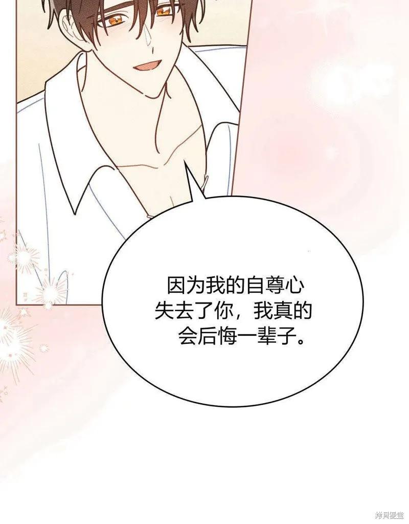 《殿下，我们一起洗澡吧！》第54话 第45页