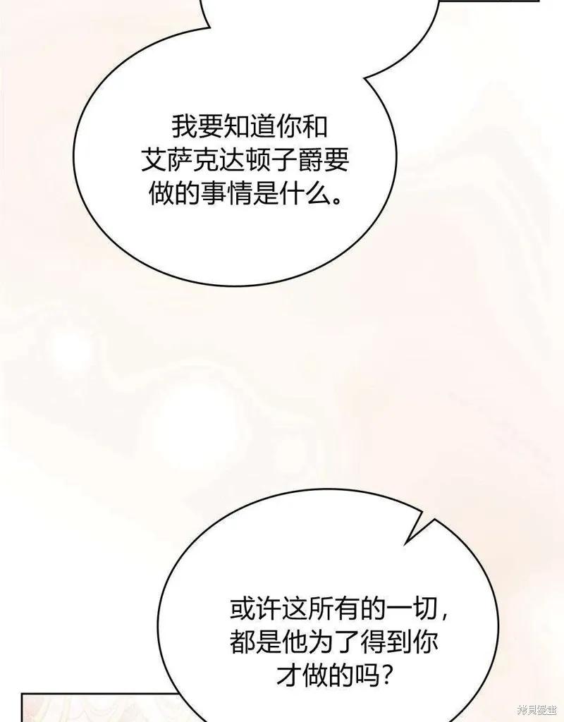 《殿下，我们一起洗澡吧！》第54话 第65页