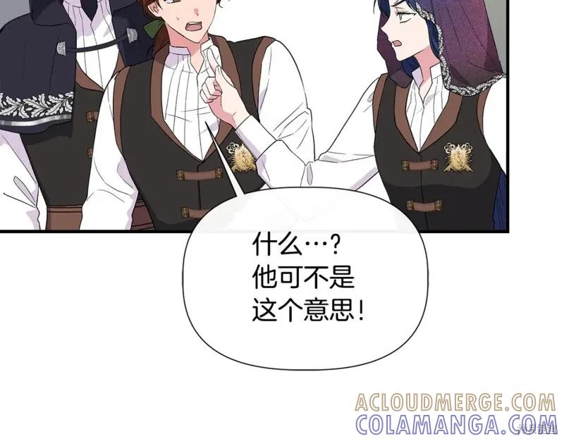 我不再是灰姑娘 第55话 第97页