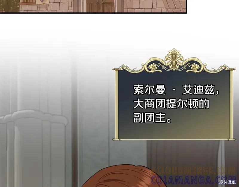 我不再是灰姑娘 第55话 第53页