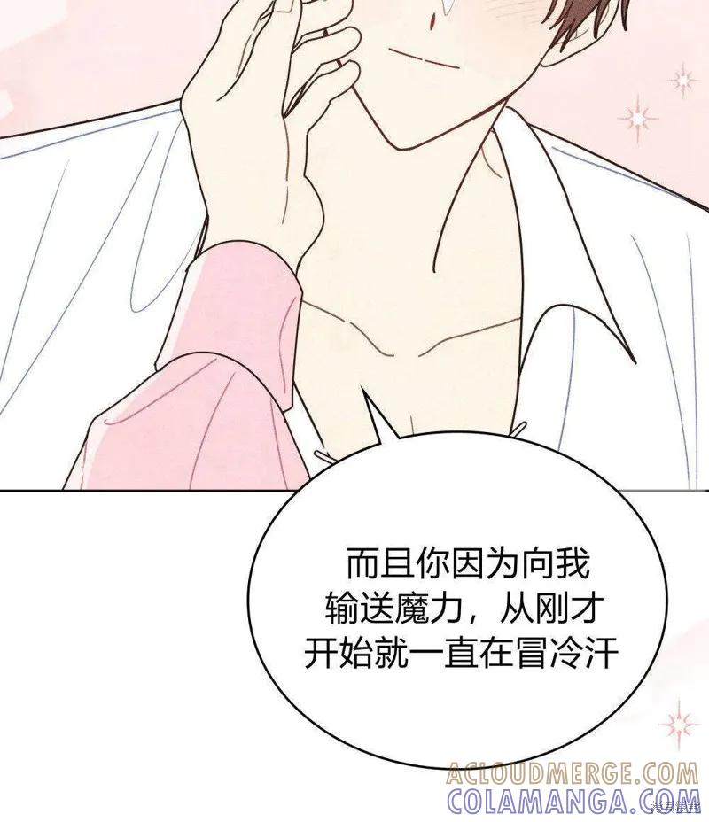 《殿下，我们一起洗澡吧！》第54话 第55页