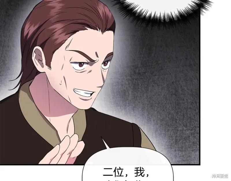 我不再是灰姑娘 第55话 第142页